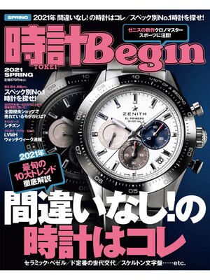 cover image of 時計Begin: 2021春号 Volume103